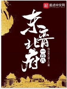 《東晉北府一丘八》