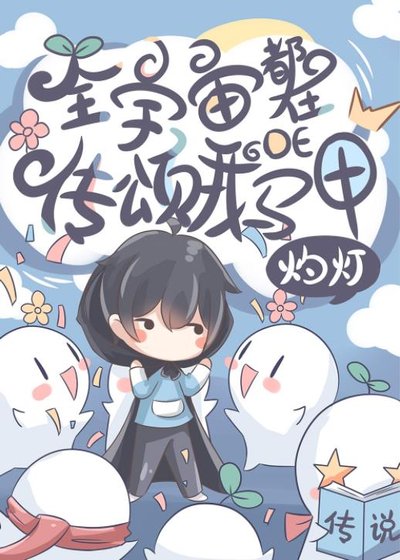 全宇宙都在传颂我的马甲