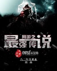 《網遊之最強傳説》