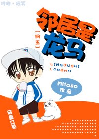 《(BL/网王同人)网王邻居是龙马》