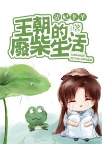 （BL/七五同人）王朝的废柴生活
