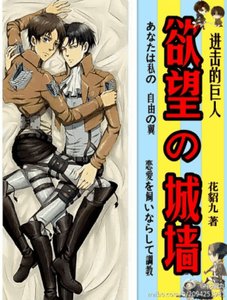 《(BL/進擊巨人同人)慾望城牆ABO》