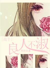 [高干]良人不淑