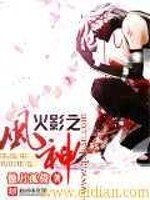 (GL/动漫同人)火影之风神
