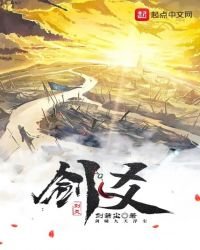《剑爻》