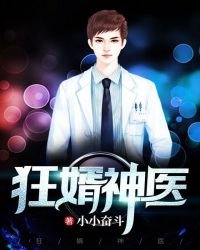 狂婿神醫