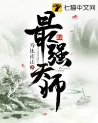 《最強天師》