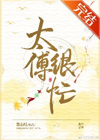 《称臣/太傅很忙》