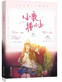 小鹿撞心上