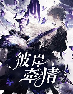 《彼岸牽情》