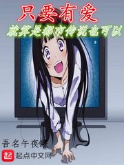 《只要有爱就算是都市传说也可以》