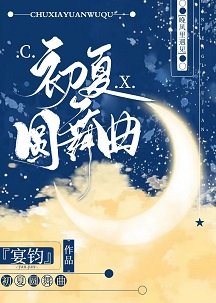 初夏圆舞曲