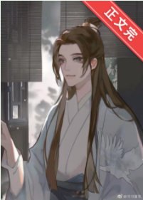 《原來尊上邪魅狂狷》