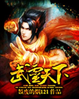 《武靈天下》