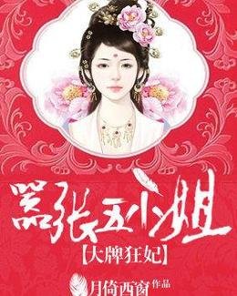 《大牌狂妃:囂張五小姐》