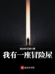 《我有一座恐怖屋/我有一座冒險屋》
