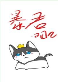 穿成暴君他前妻