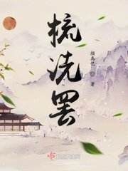 《梳洗罷》