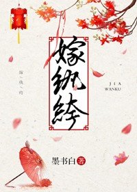 《长风渡/嫁纨绔》