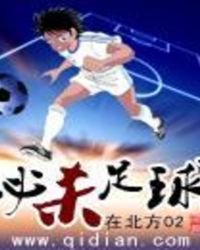 必杀足球