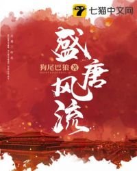 《盛唐風流》