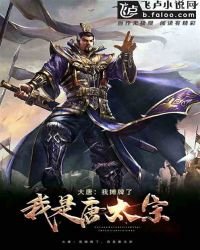 大唐:我摊牌了，我是唐太宗