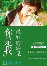 你是我最好的遇見