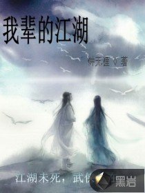 《我輩的江湖》