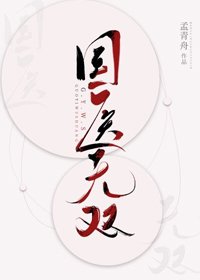 國醫無雙/滿級國醫她制霸全球