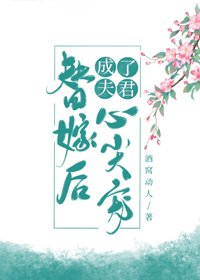 《替嫁后成了夫君心尖宠(重生)》