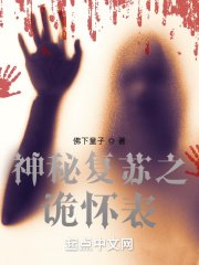 《神秘复苏之诡怀表》