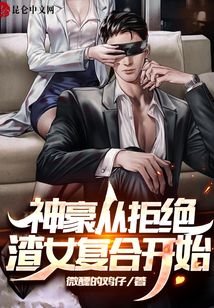 《神豪從拒絕渣女複合開始》
