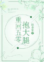 《重回五零抱大腿》