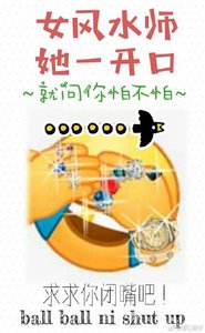 《女风水师她一开口》