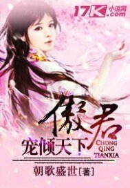 《傲君:寵傾天下》