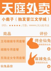《天庭外卖》