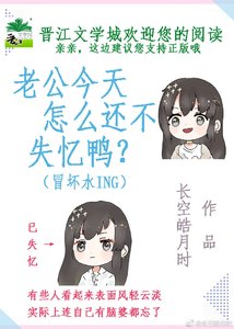 《被失忆霸总当脑婆养》
