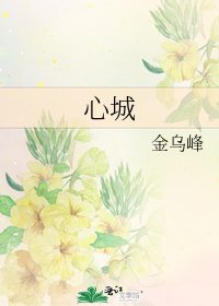 心城