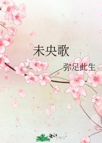 未央歌