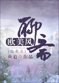 （综英美同人）欧美风聊斋