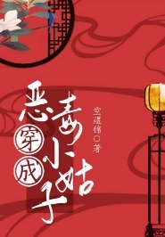 《穿成恶毒小姑子(穿书)》