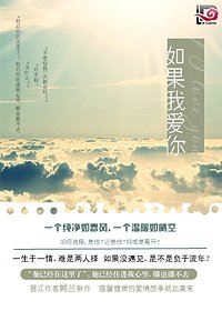 如果我爱你