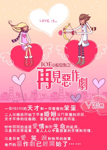再见恶作剧