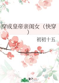 《穿成皇帝親閨女(快穿)》