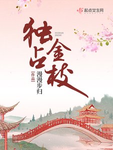 《獨佔金枝》