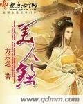 《美人煞》