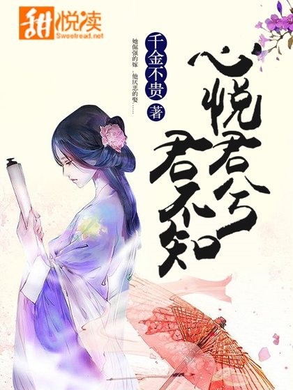 心悦君兮君不知