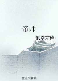 帝师