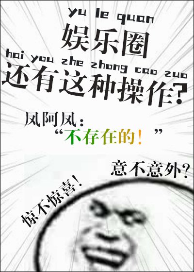 《娱乐圈还有这种操作?》