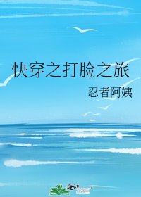 《快穿之打脸之旅》